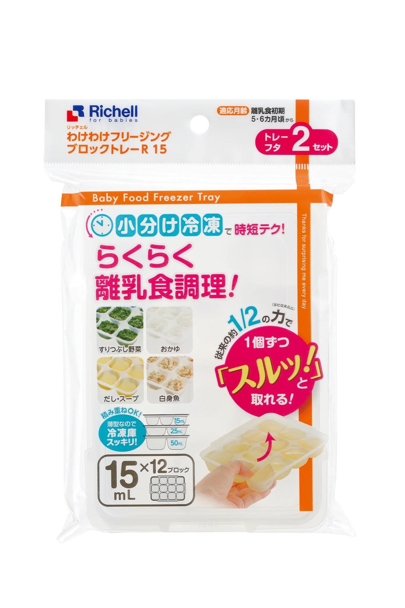 Richell Baby Food Freezer Tray (7967033327650)