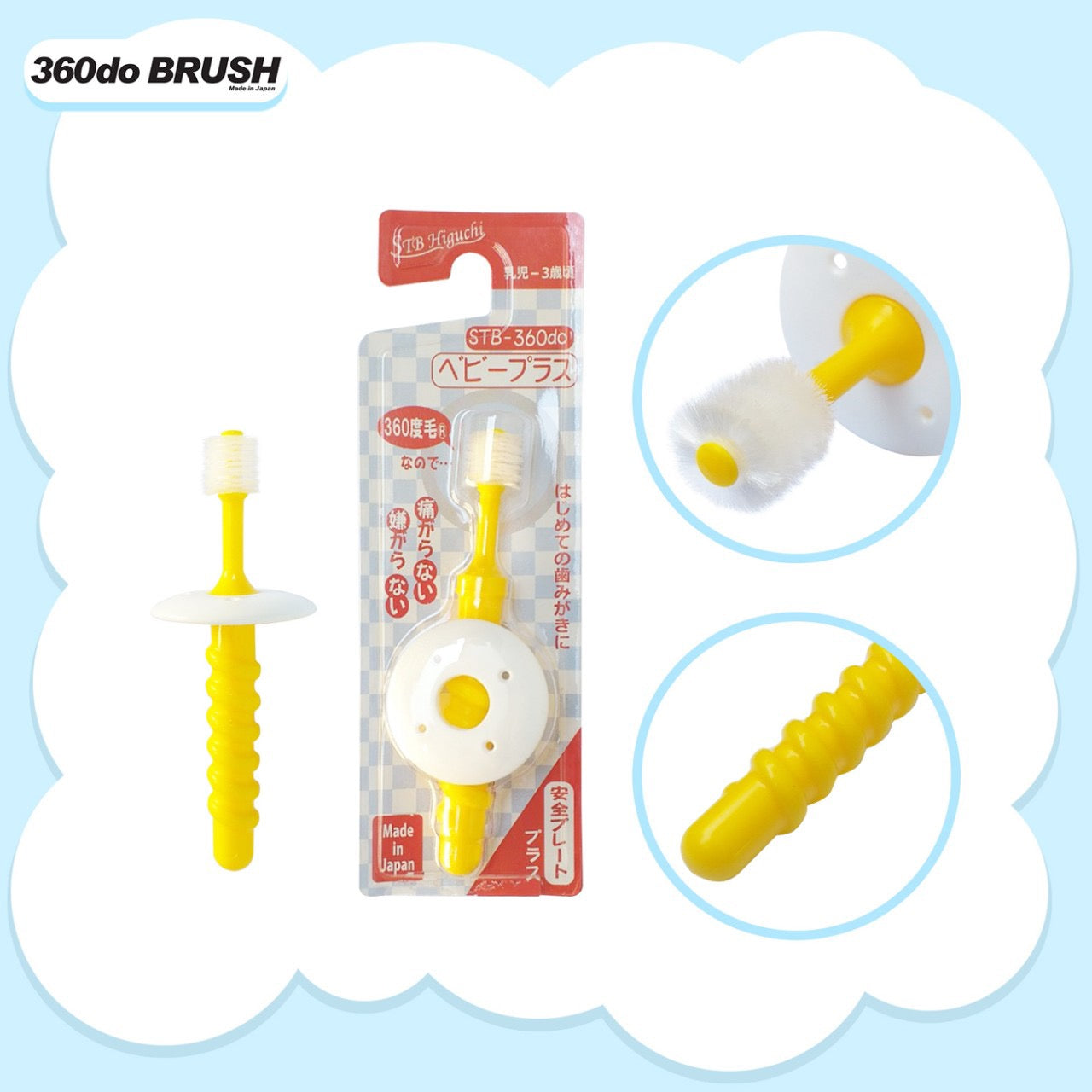 360do Brush - Baby Plus (4530776211490)