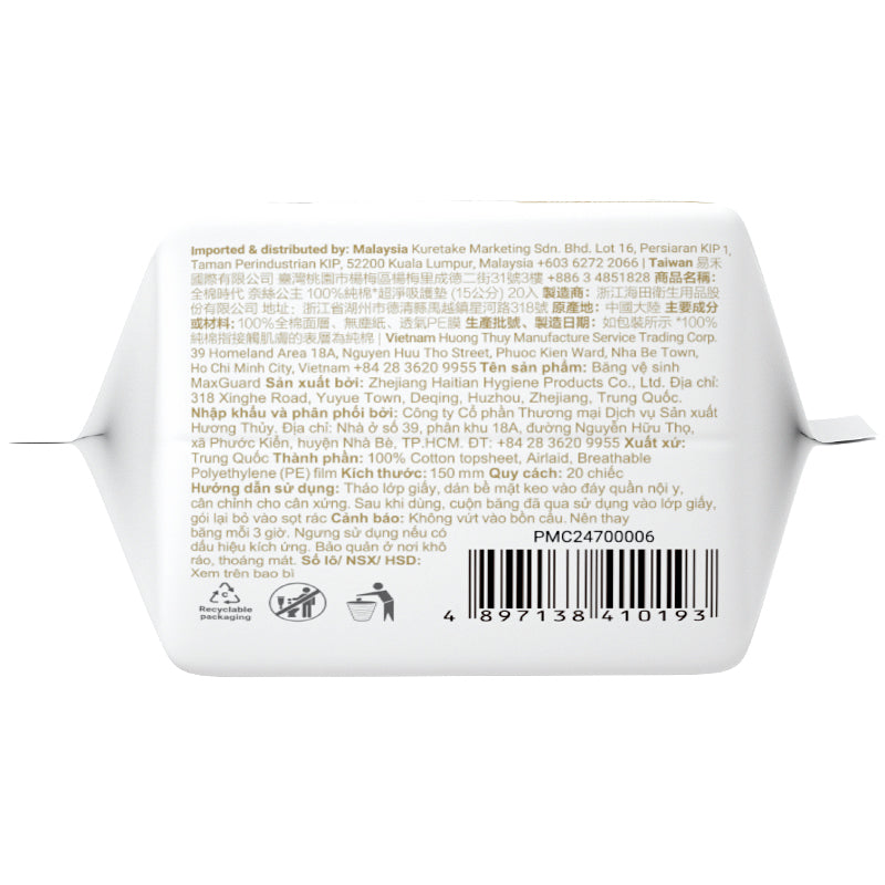 Purcotton MaxGuard Unscented Panty Liners (20pcs) (7872662798370)
